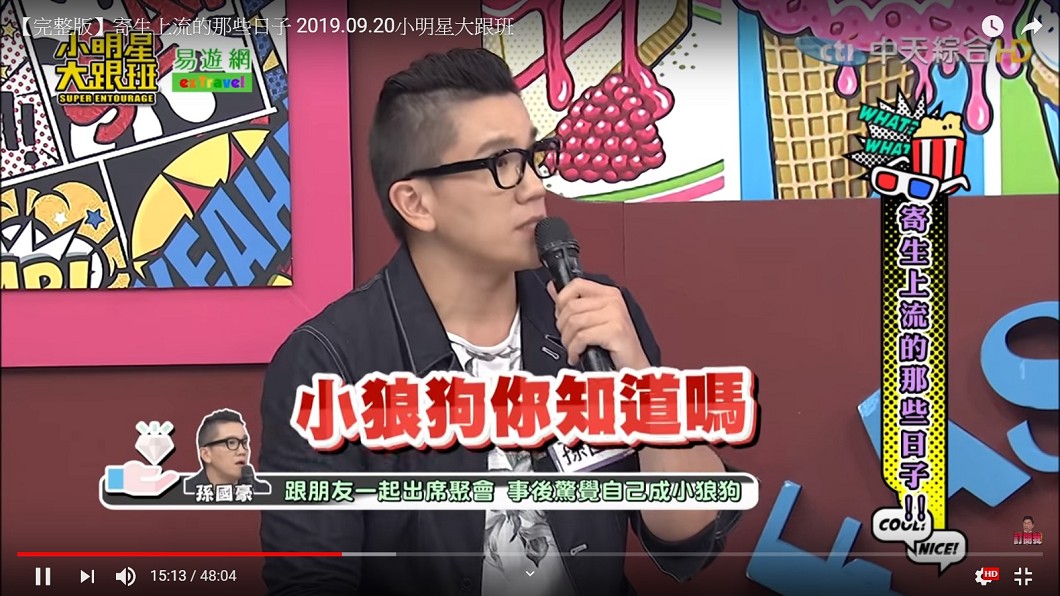 圖/翻攝我愛小明星大跟班YouTube