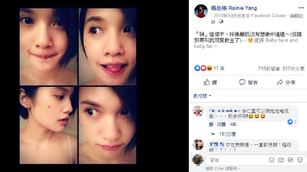 楊丞琳2015年曾PO文請求大家不要再叫她可愛教主。圖/翻攝自楊丞琳 Rainie Yang