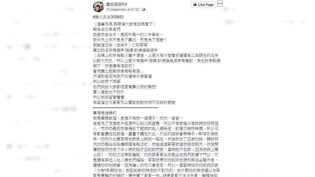 圖/翻攝自臉書社團「靠北長官3.0」