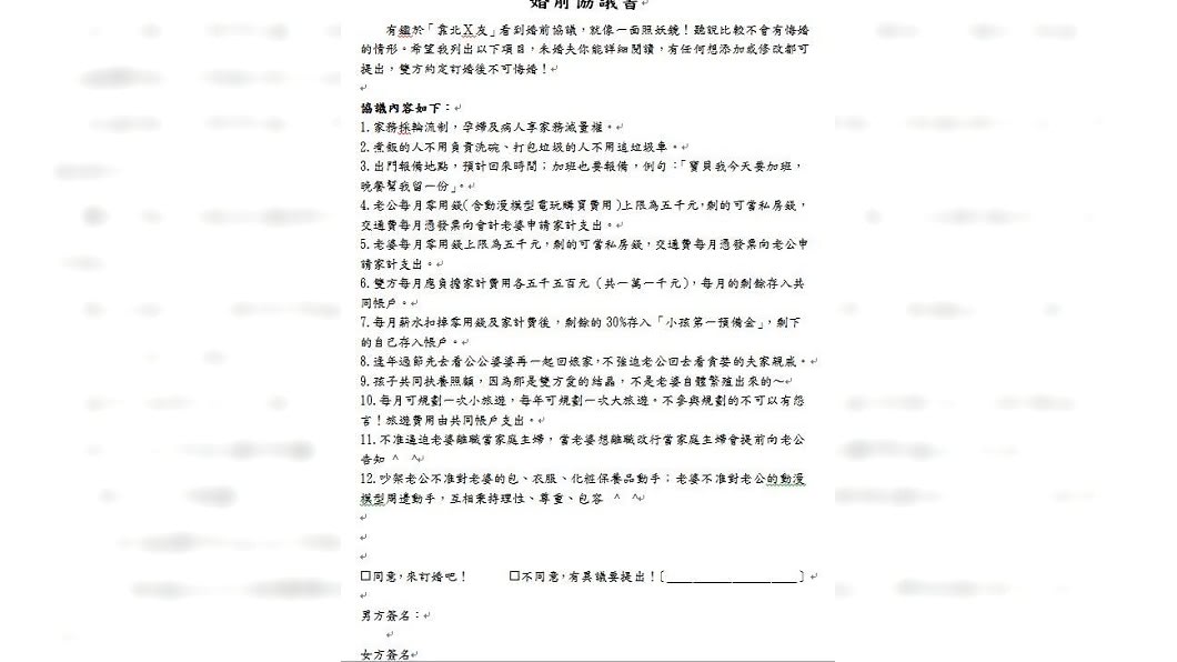 不少網友看到這份婚前協議書之後,紛紛大讚要男網友趕快娶了。(圖/翻攝自靠北女友臉書粉絲團)