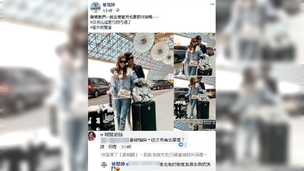 圖/翻攝自曾莞婷臉書