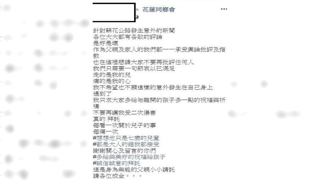 翻攝/臉書《花蓮同鄉會》