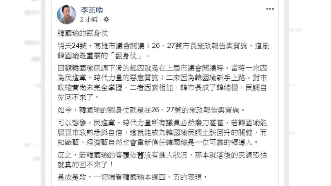 圖/翻攝自李正皓臉書