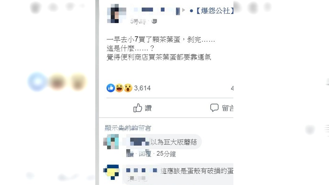 圖/翻攝自臉書社團「爆怨公社」