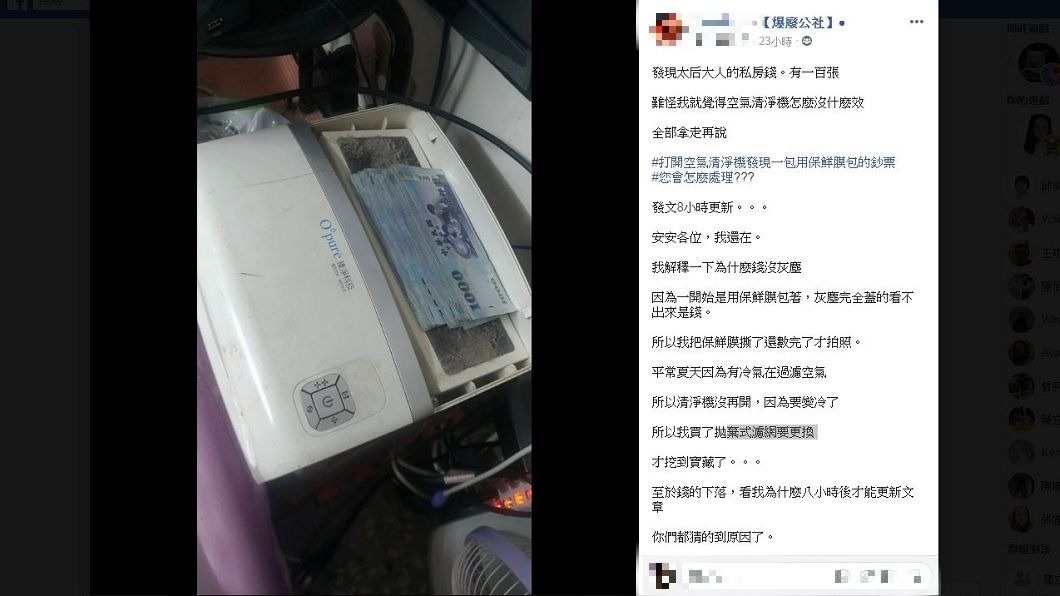 最近有1位人夫在清理家中空氣清淨機時,意外發現愛妻藏了10萬元私房錢在裡面。(圖/翻攝自爆廢公社)