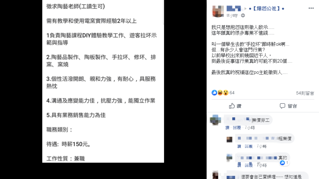 網友認為這則徵求陶藝老師的要求及薪資太過分。圖/翻攝自臉書爆怨公社