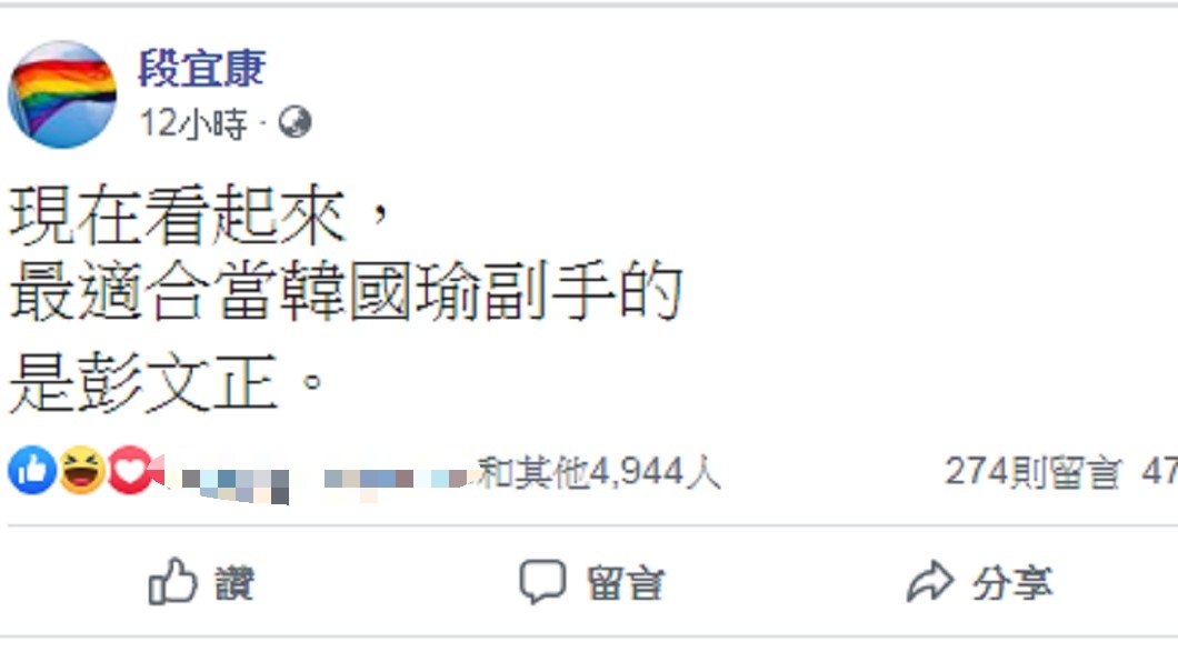 圖/翻攝自段宜康粉專