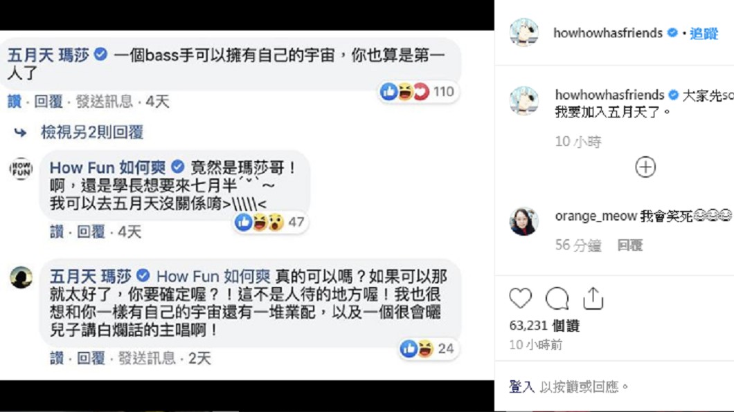 圖/翻攝自HowHow IG