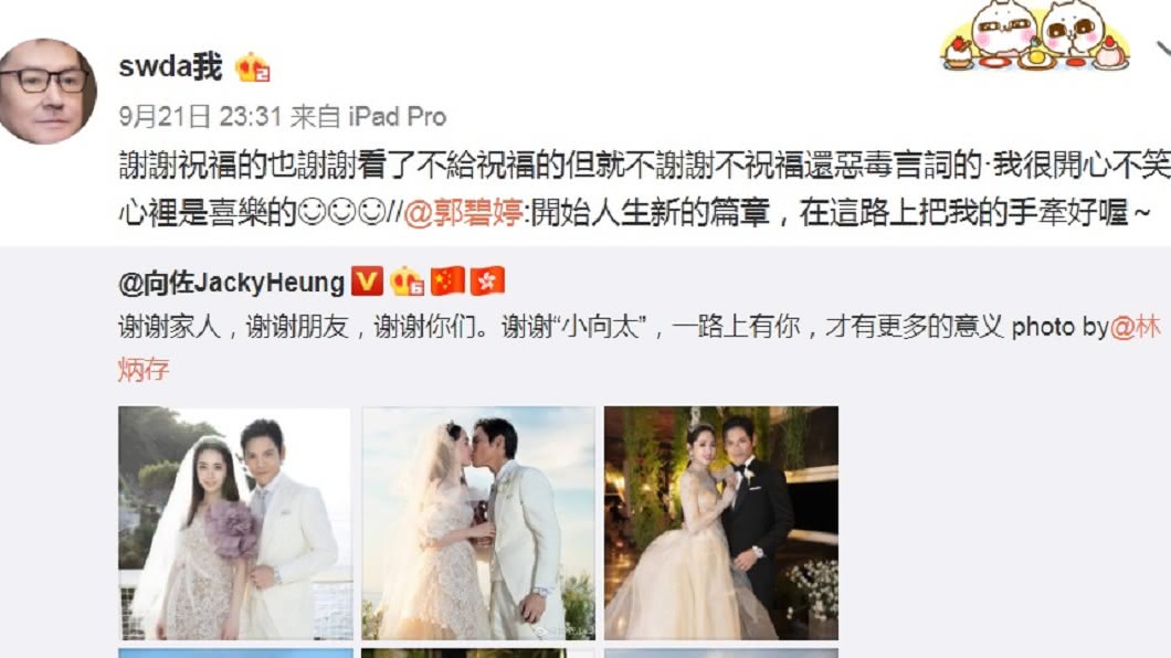 圖/翻攝自郭碧婷微博