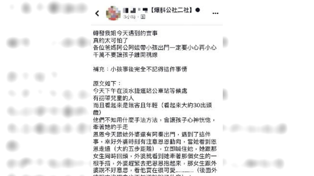 圖/翻攝自臉書社團「爆料公社二社」