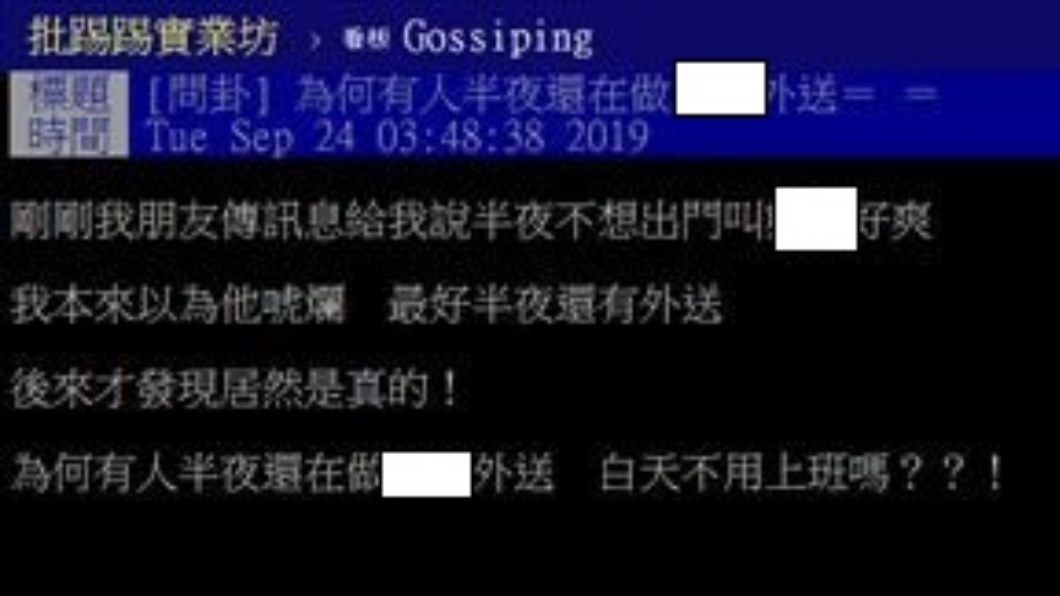 翻攝PTT