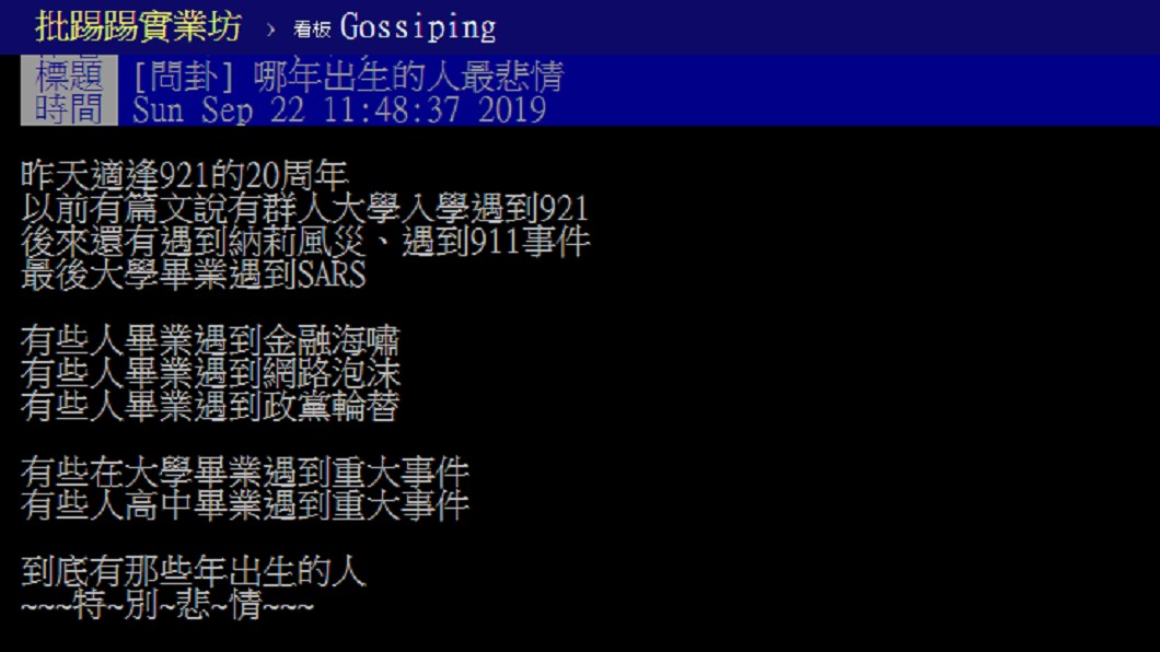 圖/翻攝自PTT