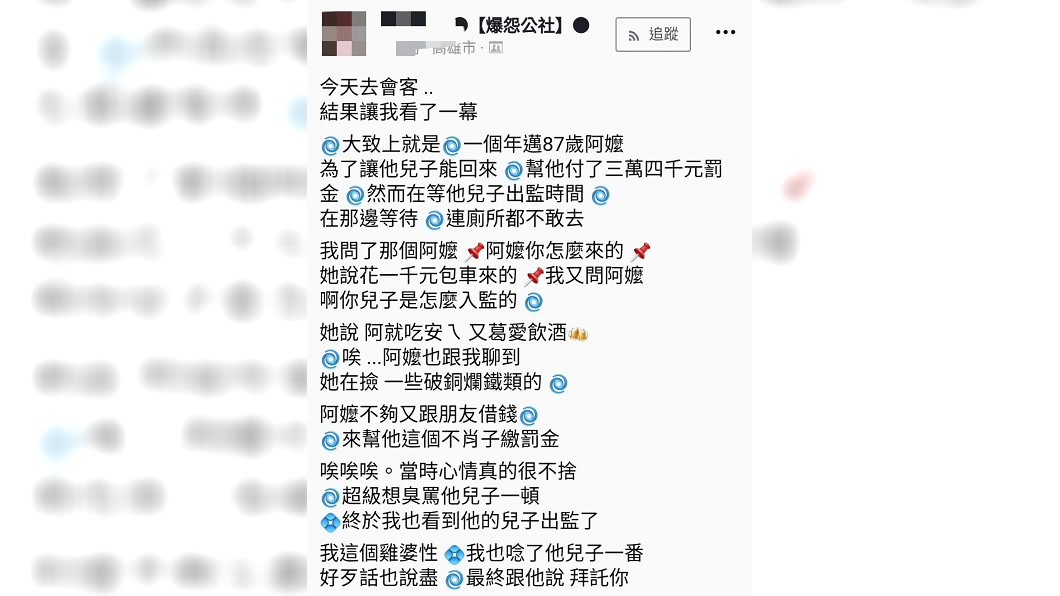 圖/翻攝自臉書社團「爆怨公社」