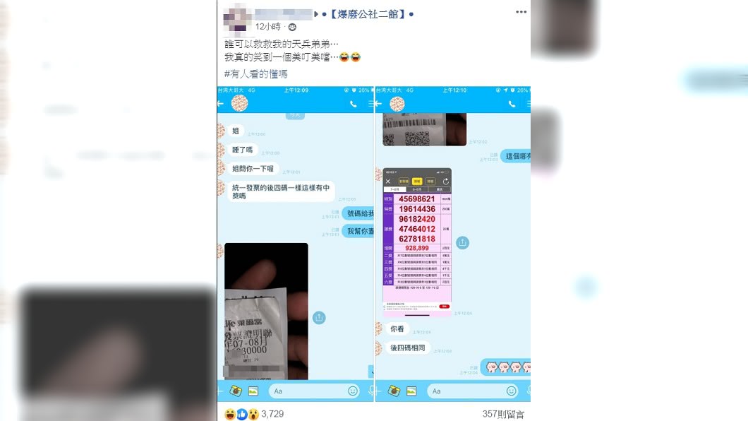 圖/翻攝自爆廢公社二館
