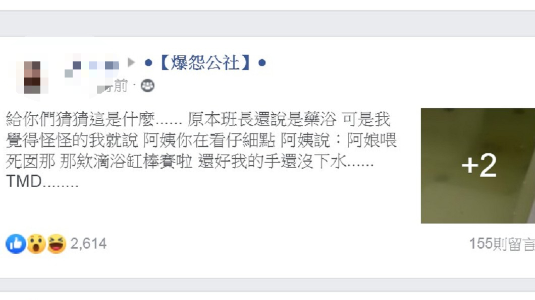 圖/翻攝爆怨公社臉書