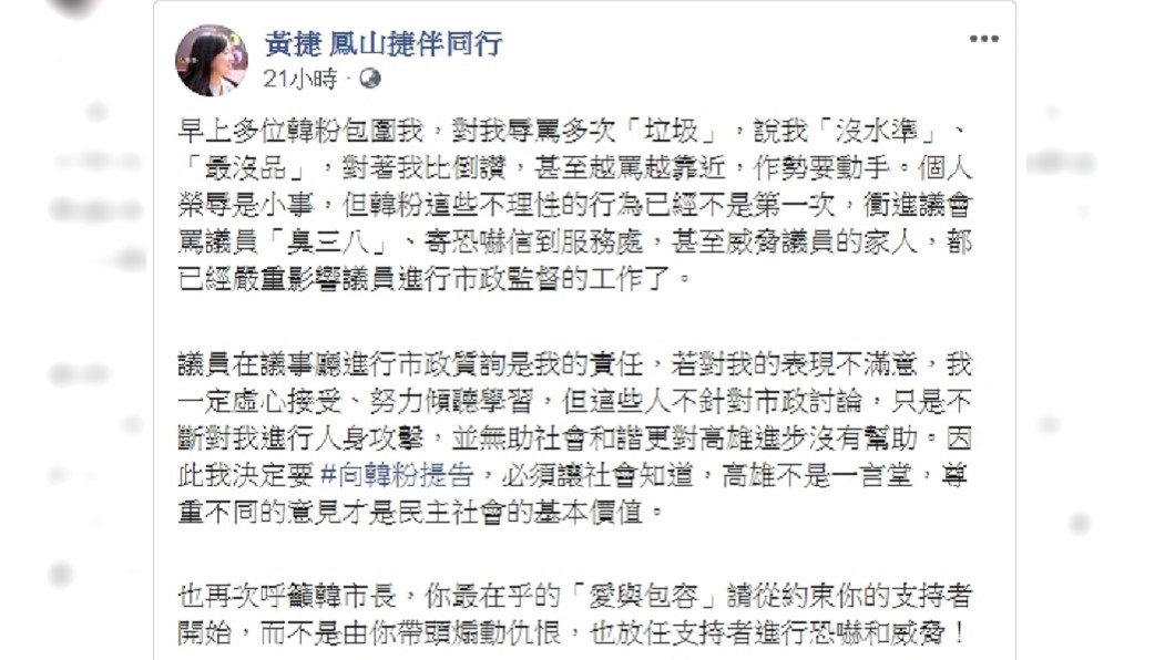 圖/翻攝自黃捷 鳳山捷伴同行 臉書粉專