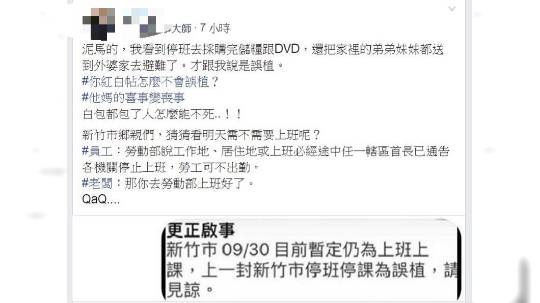 新竹縣市停班停課不同調員工崩潰 看座位放假嗎 米塔 颱風 颱風假 Tvbs新聞網