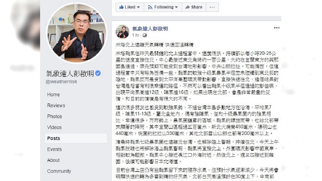 圖/翻攝自氣象達人彭啟明臉書
