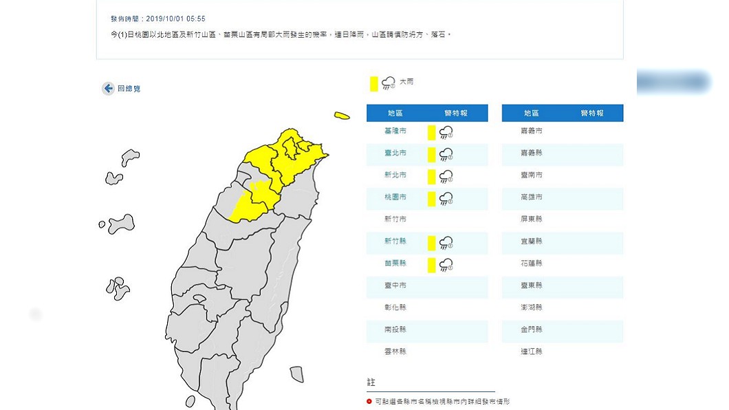 圖/翻攝自中央氣象局官網