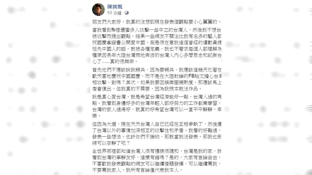 圖/翻攝自陳純甄臉書