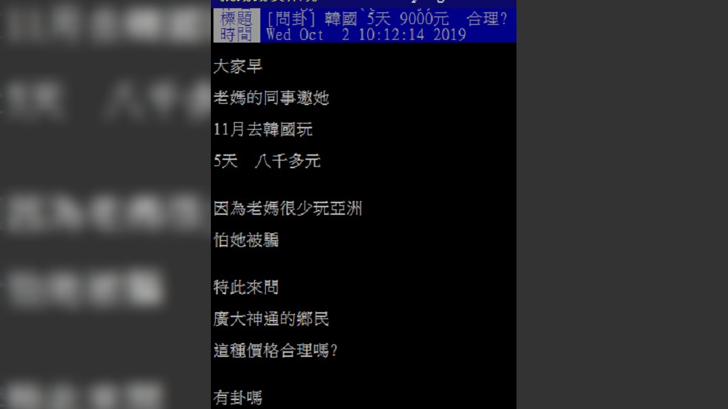 圖/翻攝自PTT