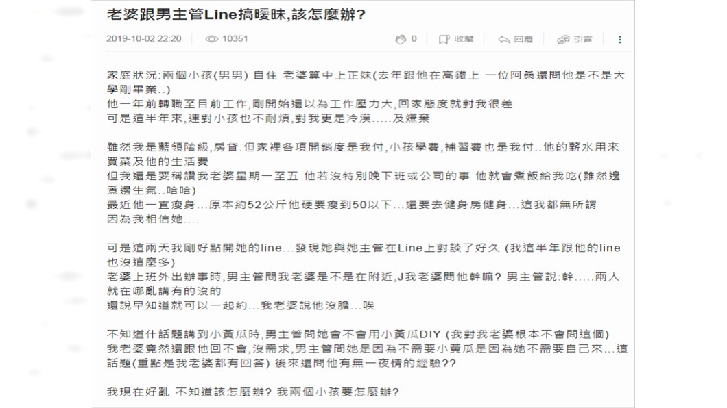 男主管和正妹妻狂聊 限制級話題 人夫嘆 小孩怎麼辦 綠光罩頂 小黃瓜 聊天 Tvbs新聞網