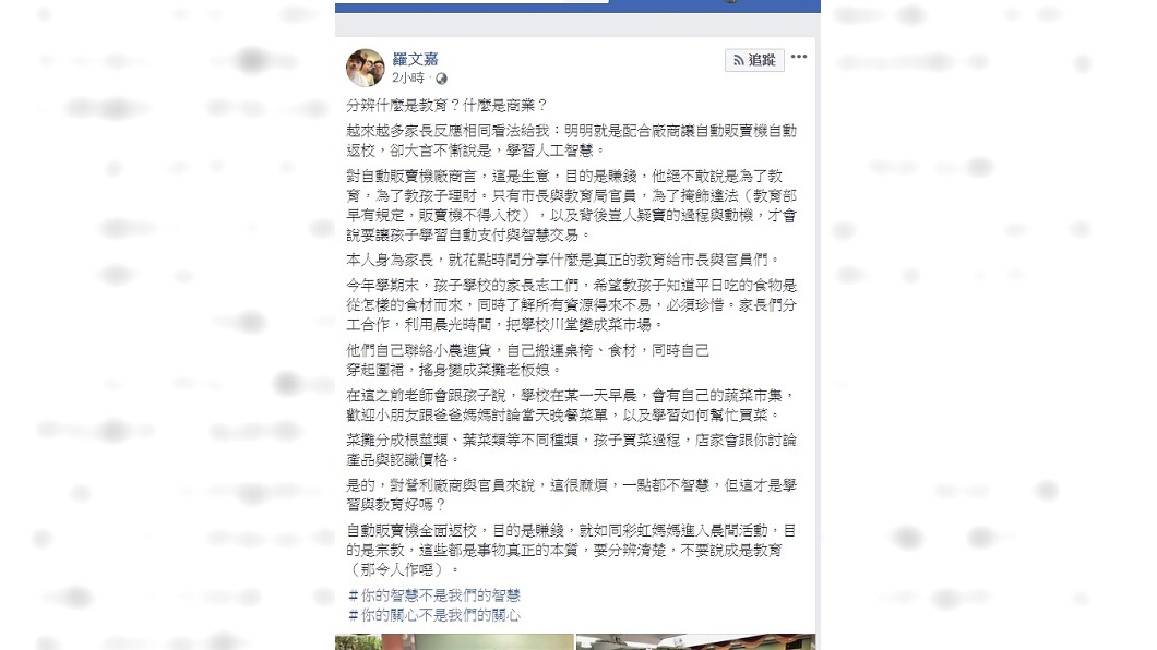 圖/翻攝自羅文嘉臉書