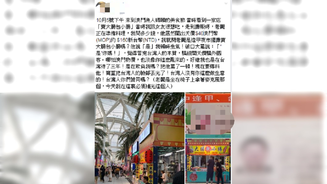 網友爆料澳門美食街攤販一份大腸包小腸賣天價。 圖/翻攝自臉書社團 新竹爆料公社