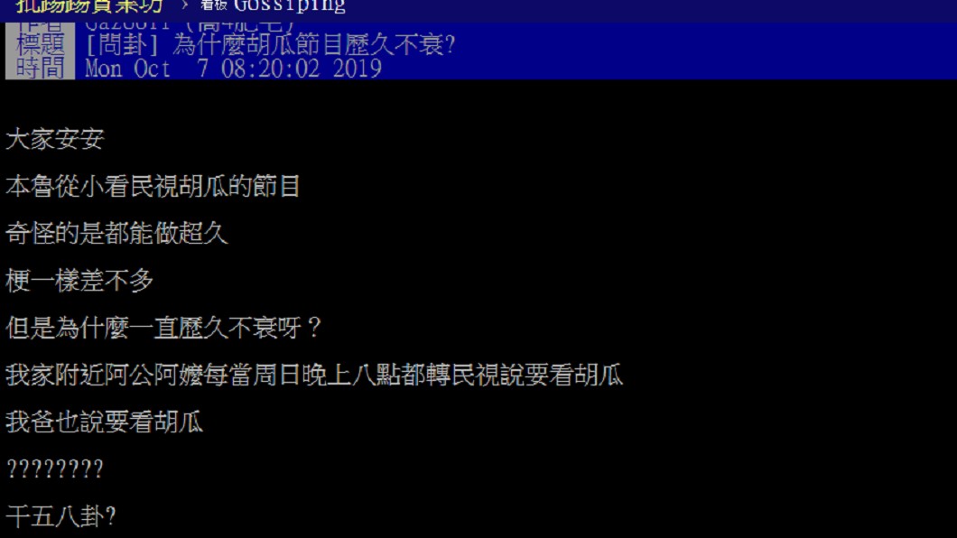 圖/翻攝自PTT