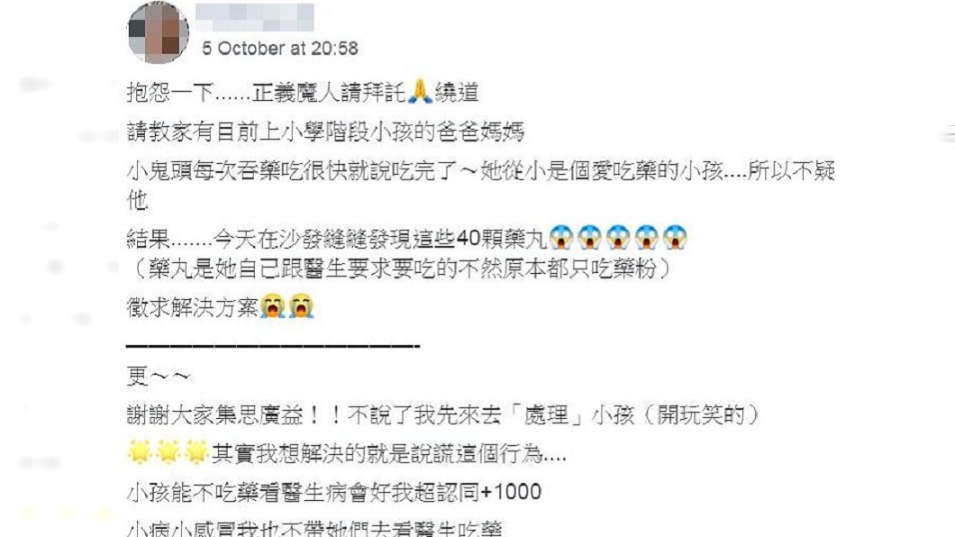 圖/翻攝自臉書社團「爆怨公社」