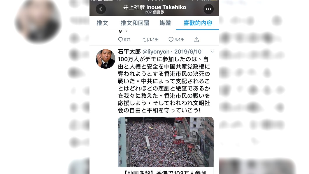 井上雄彥被陸網友發現按讚撐港貼文。 圖/翻攝自 井上雄彥 推特