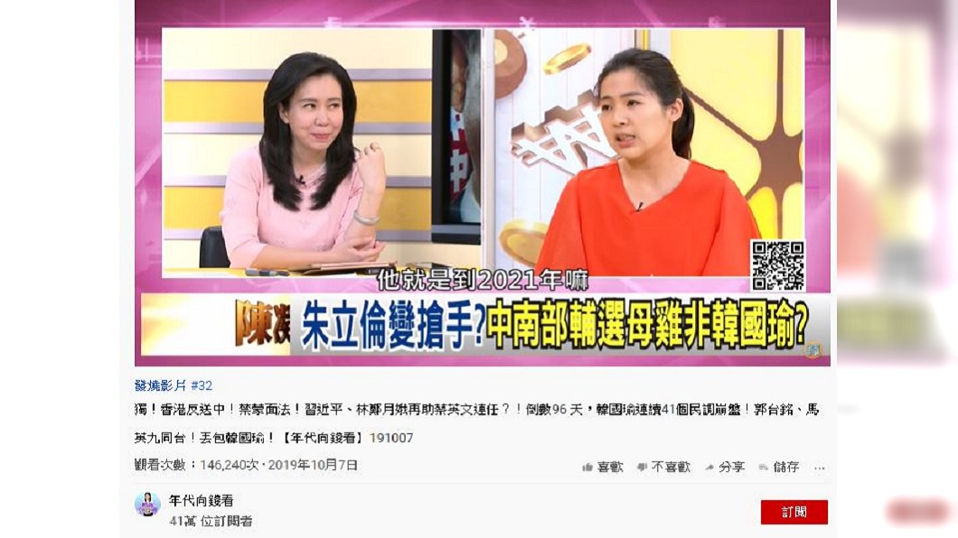 徐巧芯談若2020年藍營敗選,誰有機會當黨主席。圖/翻攝自 年代向錢看 youtube頻道