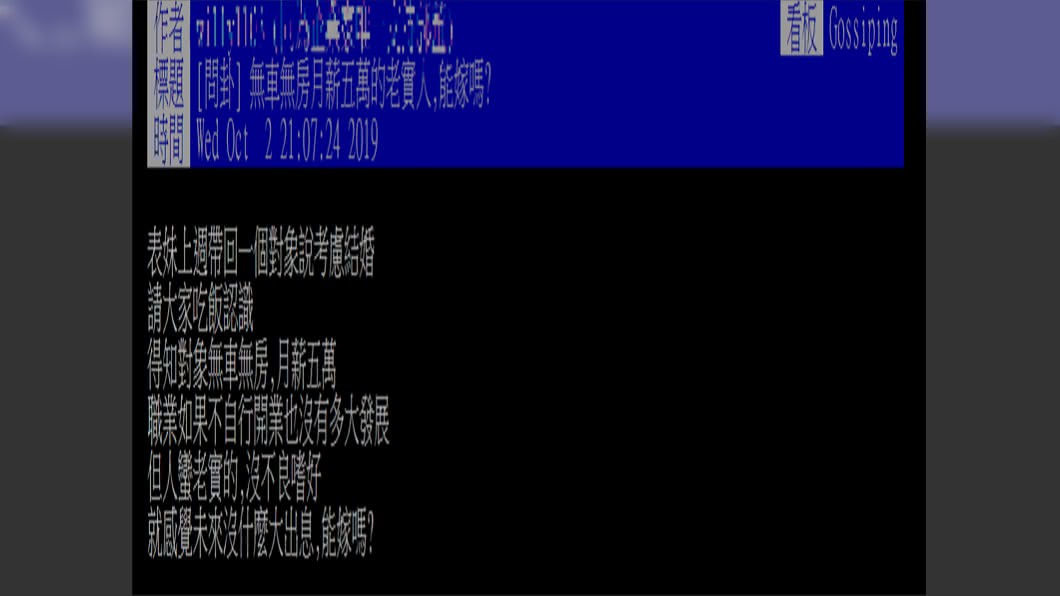 原PO擔憂表妹未來生活。圖/翻攝自PTT