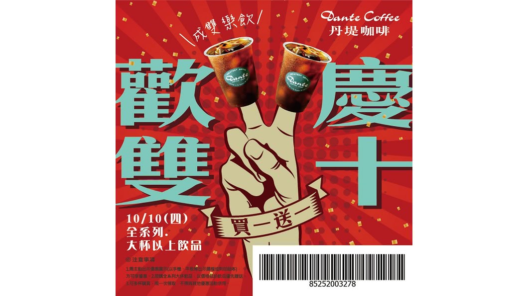 圖/翻攝丹堤咖啡臉書