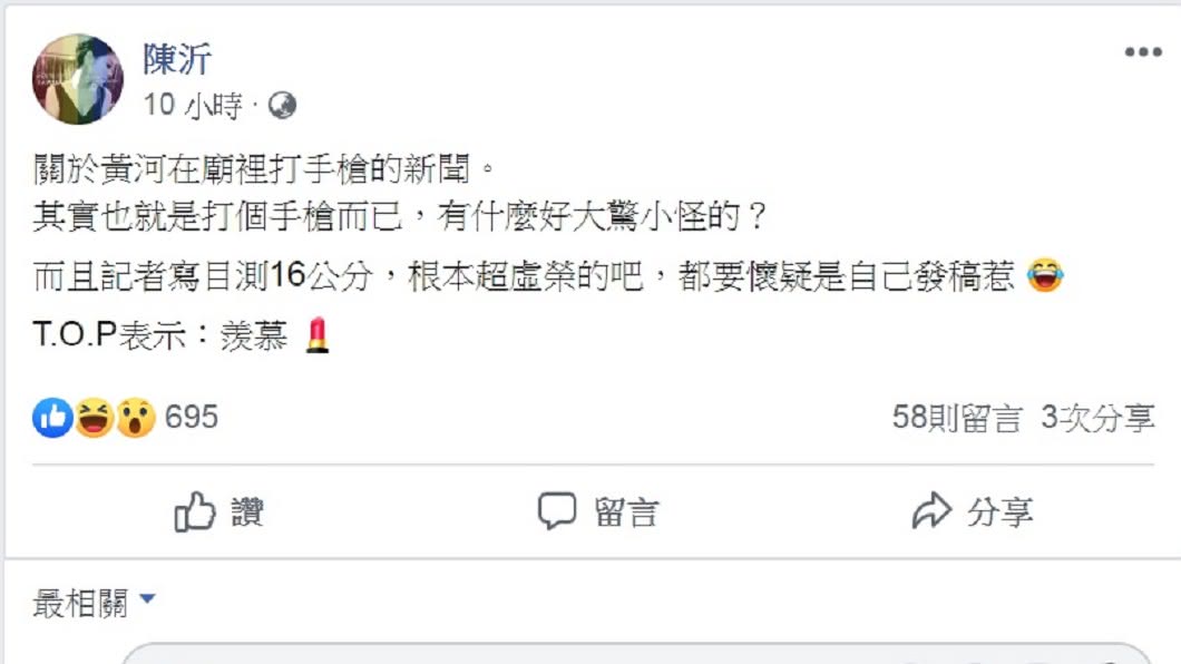 圖/翻攝自陳沂臉書