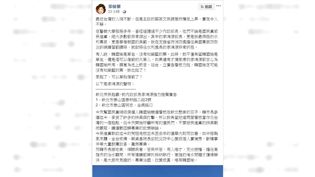 圖/翻攝自葉毓蘭臉書