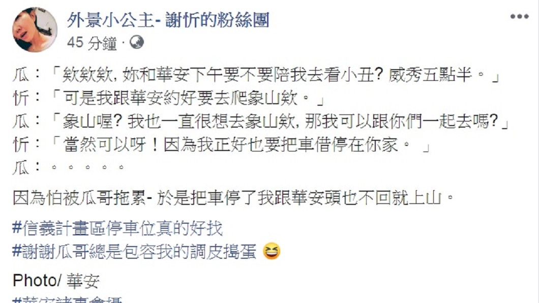 圖/翻攝自謝忻臉書