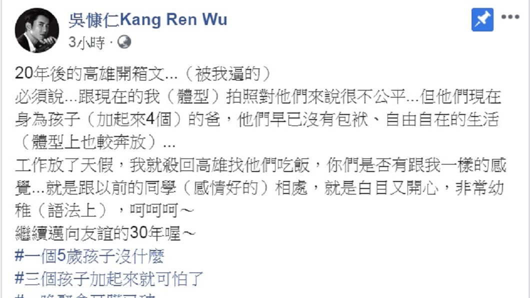 圖/翻攝自吳慷仁臉書