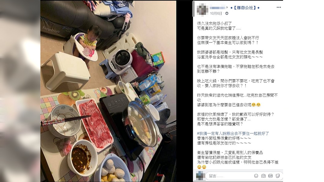 圖/翻攝自臉書社團「爆怨公社」