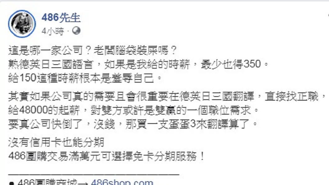 圖/翻攝486先生臉書