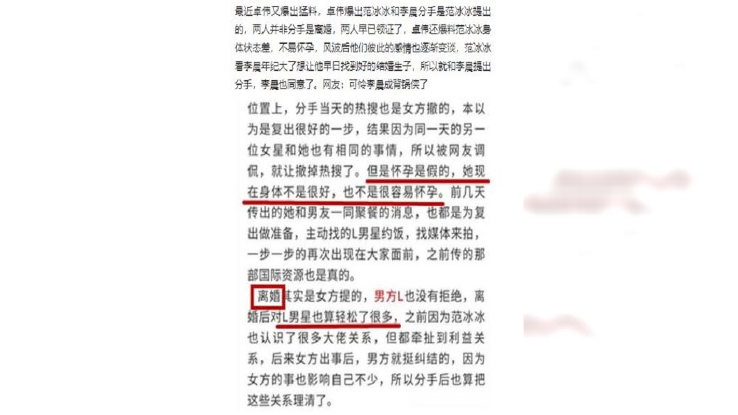 網爆料范冰冰分手李晨原因。圖/翻攝自微博