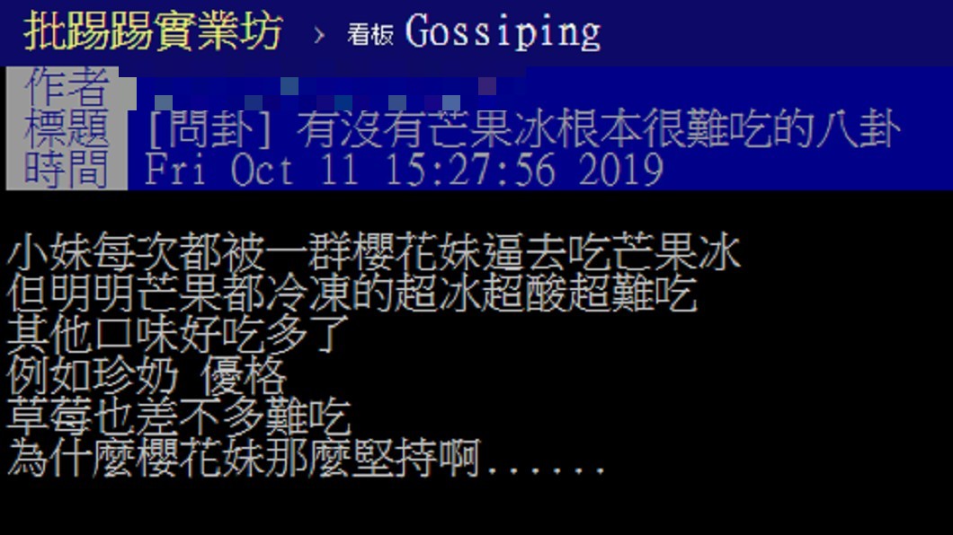 圖/翻攝自批踢踢