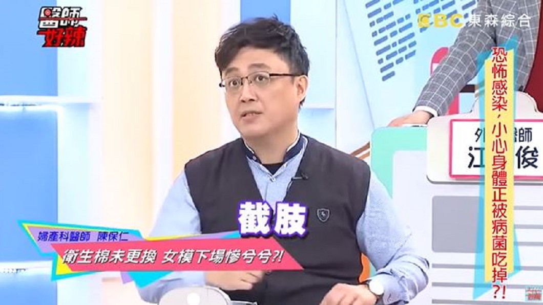 陳保仁透露,一位女模特兒因衛生棉太久沒換,導致截肢。圖/翻攝自醫師好辣 youtube頻道