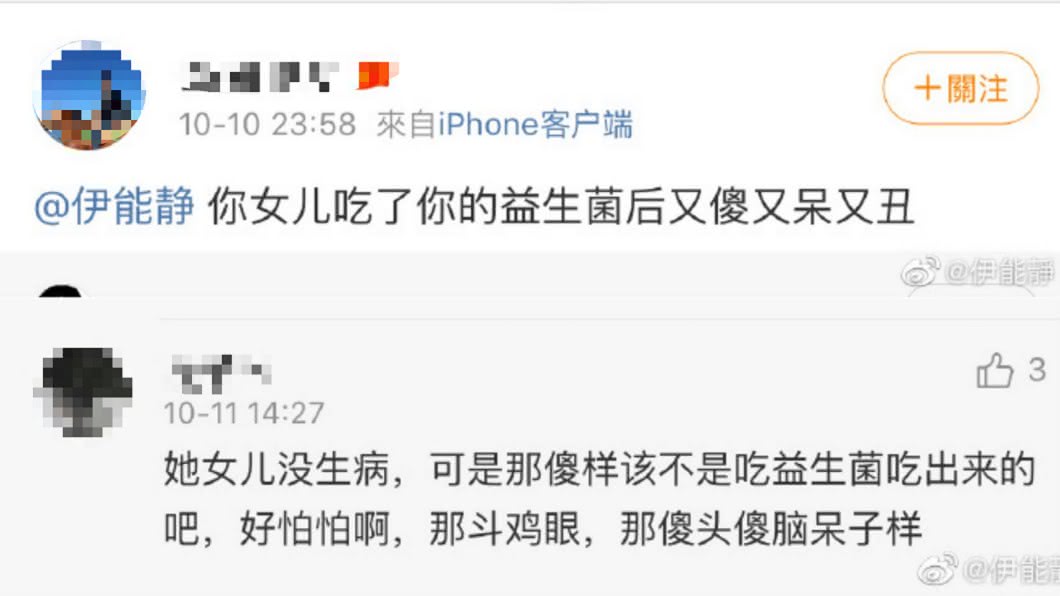 合成圖/翻攝伊能靜微博
