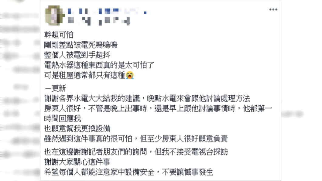 原PO發文分享恐怖經歷。圖／翻攝自爆怨公社 準備洗澡！租屋女「打開水龍頭竟觸電」：整隻手超抖