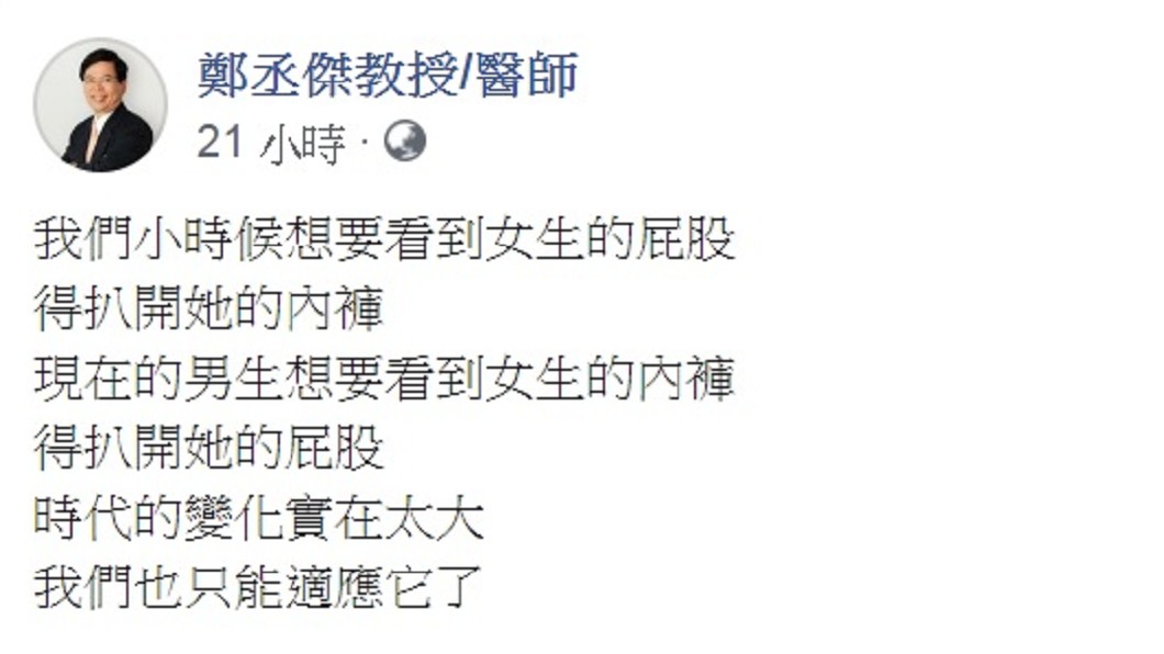 圖/翻攝自鄭丞傑臉書
