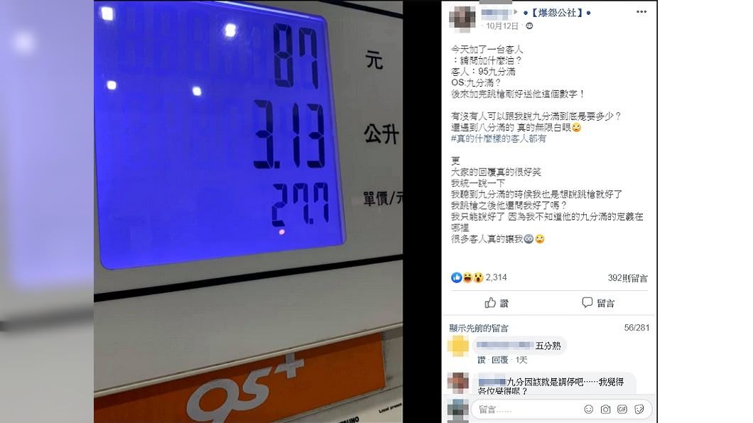 圖/翻攝自爆怨公社
