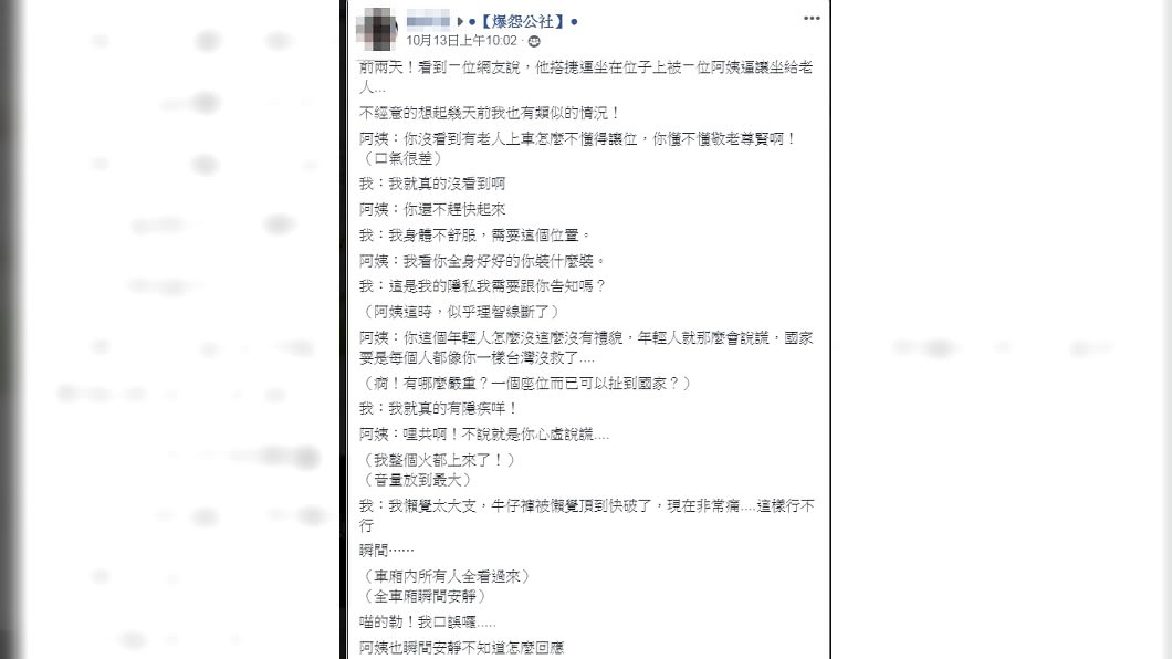 圖/翻攝自爆怨公社