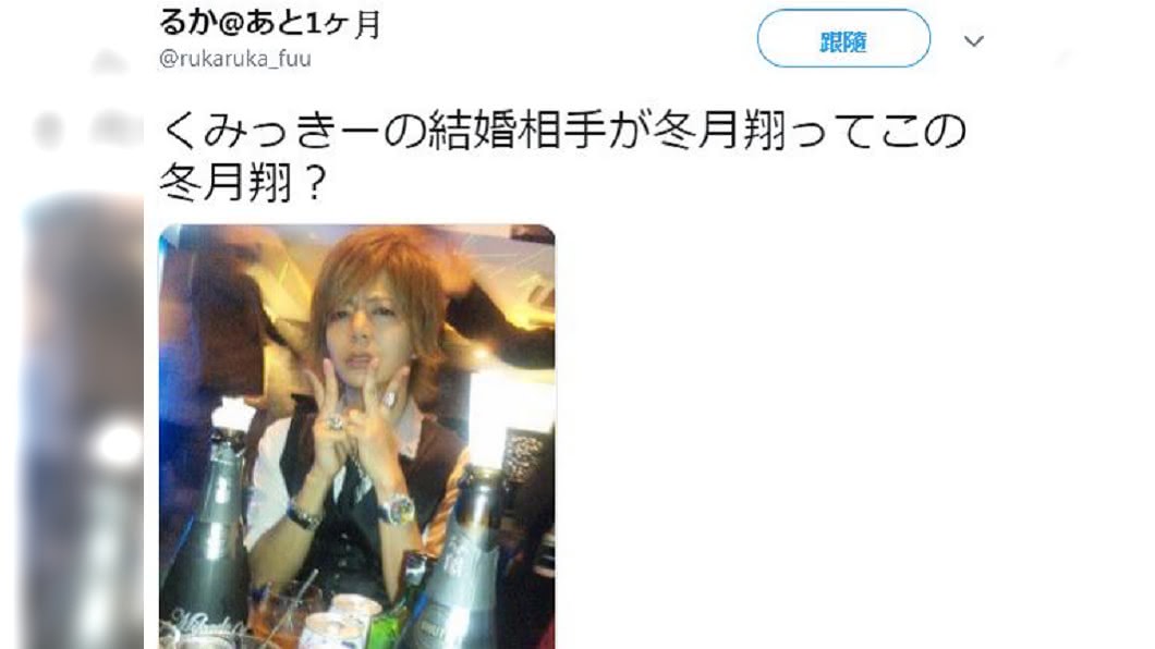 女模舟山久美子的結婚對象,牛郎身分被起底。圖/翻攝自推特@rukaruka_fuu