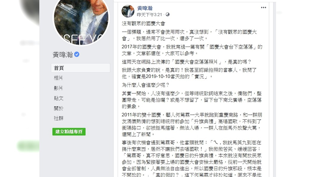 圖/翻攝自黃暐瀚臉書